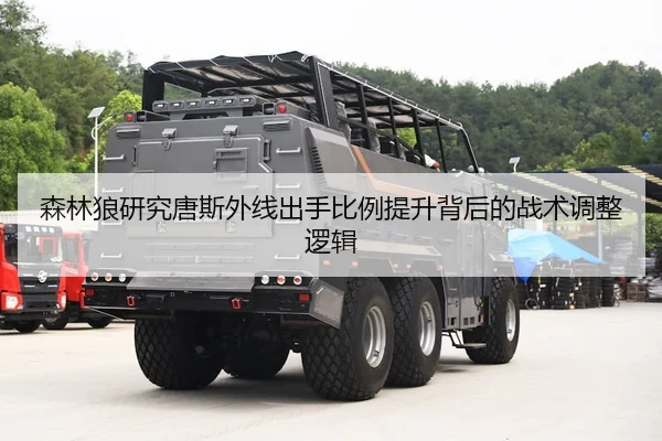 森林狼研究唐斯外线出手比例提升背后的战术调整逻辑